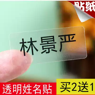 Transparent name sticker paper waterproof custom primary school stationery sticker children label Kindergarten treasure seal