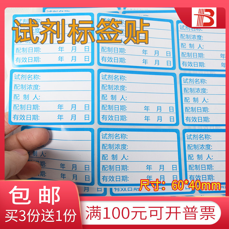 Reagent Bottle Label Signaller Label Paper Test Liquid Preparation Label Stickers Laboratory Sample Adhesive customization