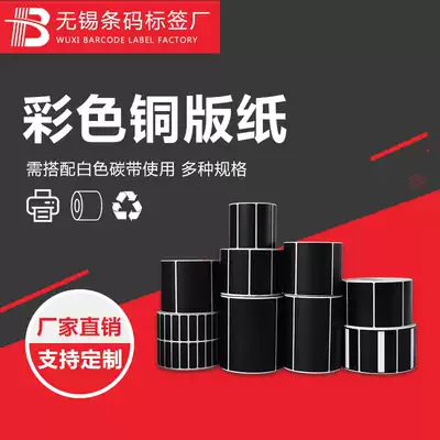 Spot black copper self-adhesive 50*30 6040 single row Copper Board label paper barcode printing machine sticker