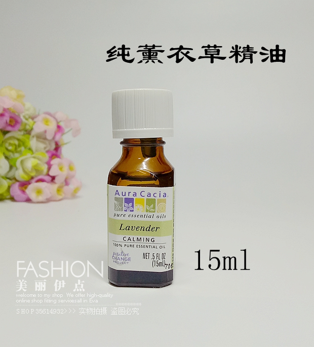 美国原装Aura Caia薰衣草精油单方精油芳疗香薰精油15mL