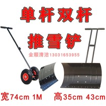 Single-pole double-pole wheeled snow shovel push snow truck snow-sweeping tools snow-pushing rubber strip accessories driving school venue to remove snow
