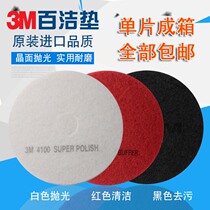 3M original 17 inch 20 inch 5100 red cleaning pad 4100 white polishing pad 7200 black wax pad