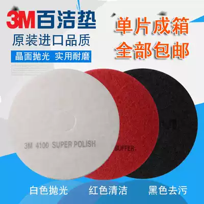 3M original 17 inch 20 inch 5100 Red cleaning pad 4100 White polishing pad 7200 black wax pad