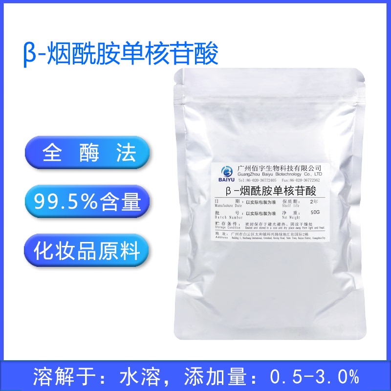 Β-Niacinamide Mononucleotide 50g Water-Soluble 99.5% Content Powder Full Enzyme Method Craft Cosmetic Raw Materials Nmn
