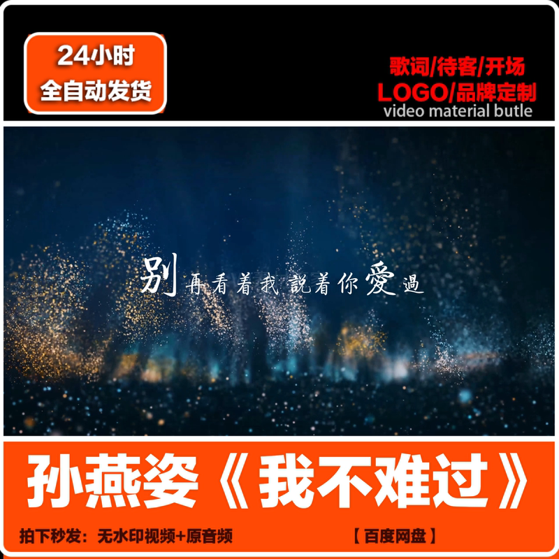 "I'M Not Sad" by Stefanie Sun Accompaniment Music with Black Background and Multiple File Lyrics Video Material