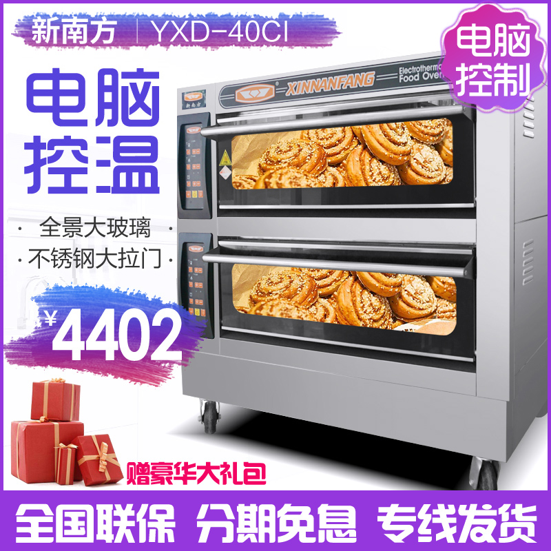 New South YXD-40CI computer version two-layer four-plate electric furnace 2-layer commercial oven two-layer electric oven