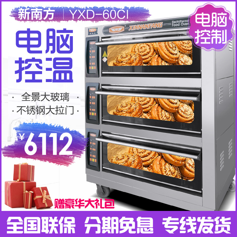 Electric oven electric oven Electric oven New South 60ci Three-layer six-pan Smoke-free fully automatic home Large-capacity electric oven Commercial