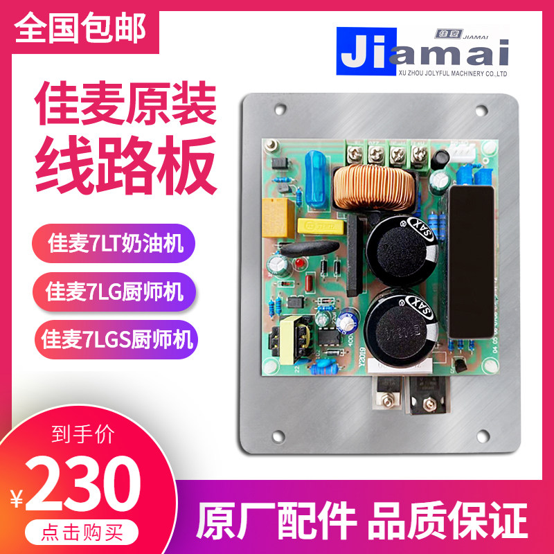 Canon Fresh Milk Machine Coop Circuit Board Fresh Grandma Bubble Machine Breadboard 7LT 7LT 7LG 7LGS 7LGS Accessories
