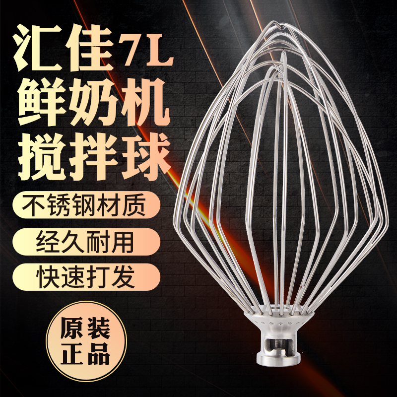 Huijia 7L commercial fresh milk mixer Belt Cook machine accessories stainless steel beaten egg ball beaten egg pump mixer