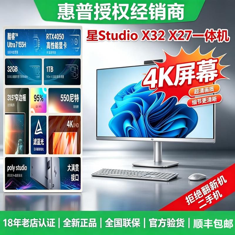 HP Star Studio X27 X32 4K All-In-One Computer 27-Inch 4050 Independent Graphics Card Ai Office