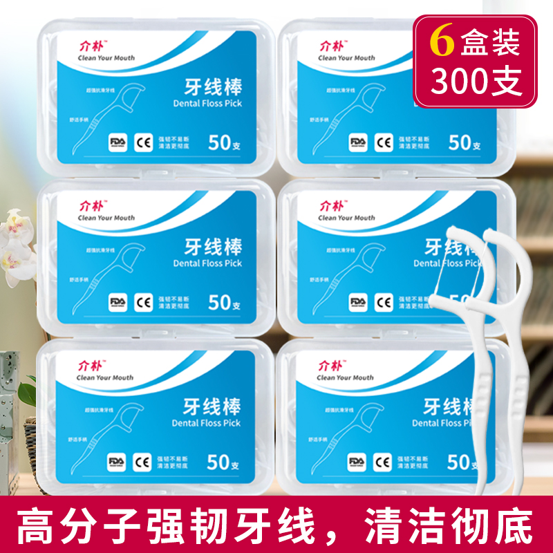 Disposable dental floss stick disposable dental floss portable cleaning eliminating tooth line 50 branches * 6 boxes for a total of 300 family clothes