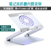 Laptop bracket game radiator lifts and decomposition aluminum alloy office with fan USB 3 0 extension