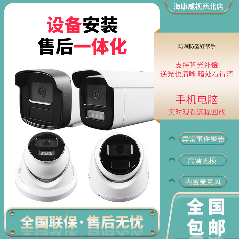 Shaanxi camera Hikvision door-to-door installation