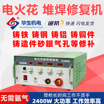 Watson electric spark surfacing repair machine cold welding machine multi-function cast iron steel aluminum copper sand hole hole repair machine