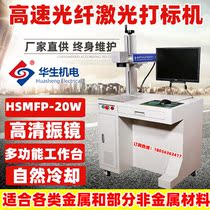 Watson fiber laser marking machine nameplate engraving machine small portable metal automatic cabinet type