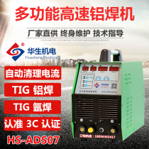 Watson aluminum welding machine welding aluminum special small automatic household Universal Industrial grade cold welding machine argon arc welding aluminum alloy