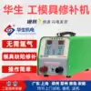 Watson BDS03 PLUS tool mold repair machine Cold welding machine Defect groove casting defect repair machine Cold repair machine