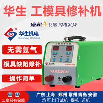 Watson BDS03 PLUS mold repair machine cold welding machine defect groove casting defect repair machine cold repair machine