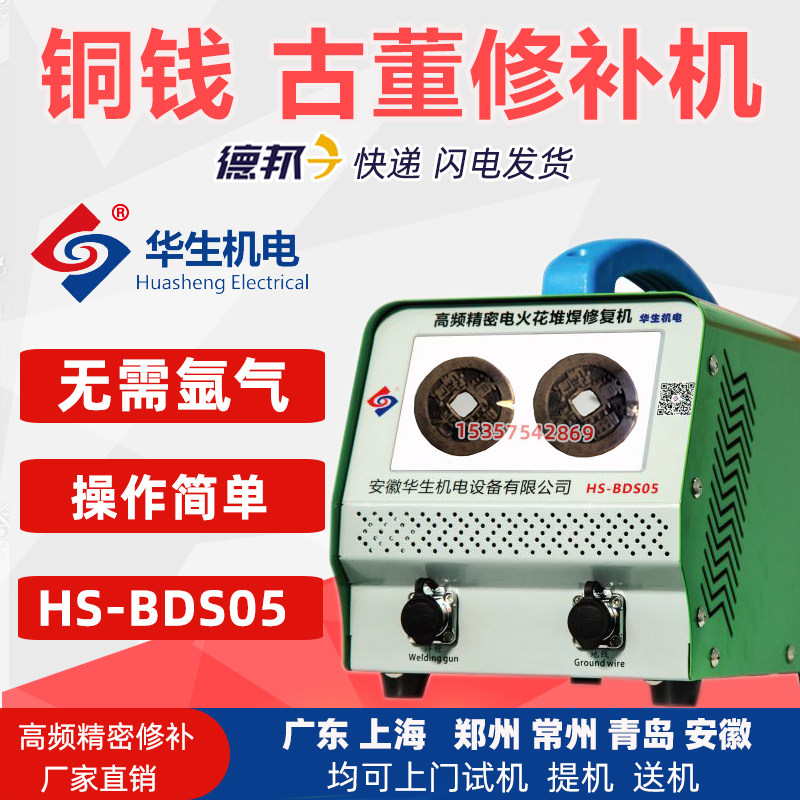Watson cold welding machine Ultrasonic EDM surfacing repair machine Copper money silver dollar bronze watch repair BDS05
