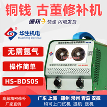 Watson cold welding machine ultrasonic electric spark surfacing repair machine copper money silver dollar bronze watch repair BDS05