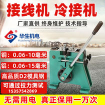 Huasheng cold welding machine Copper wire aluminum wire cold welding machine Hand clamp type desktop hydraulic wiring machine Enameled aluminum wire copper wire mold