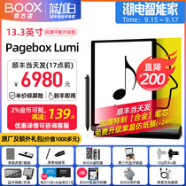 The minus 200] aragonite boox PageboxLumi musicians electronic score Reader electronic ink screen