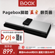 Gift: boox small whirlwind remote control aragonite boox pagebox with Bluetooth pedal Tacker