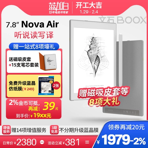 [Получите в руку 1899] Wenshi Boox Nova Air Electronic Book Book Book Reader
