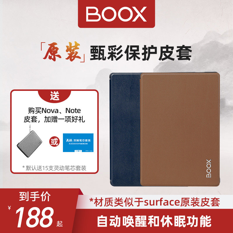 Vinstone BOOX Zhen color TV Subbook original clothing leather sheath protective sheath shell Note Nova Poke electric paper book reader