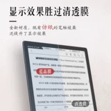 Wenshi Boox Tab10c Pro notex3 x2 nova5 Экранная наклейка Электронная бумажная книга Пленка синяя кристаллическая пленка