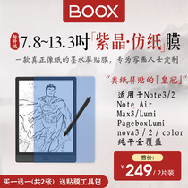 Aragonite boox nova3 color note3 lumi screen stickers e-book screen film amethyst paper film