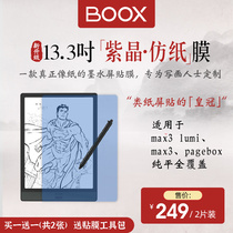 Aragonite booxmax3 lumimax3pagebox screen stickers e-book screen film amethyst paper film