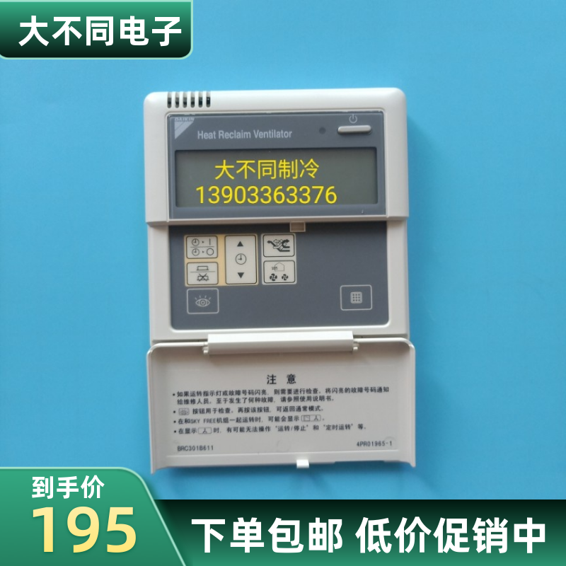 Original Daikin fresh air air conditioning accessories wire controller BRC301B611 remote control panel HRV hand-operator under the flip