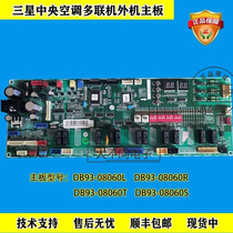 New Samsung central air conditioning external motherboard DB93-08060V RVXVHT160GF circuit board 08060S L