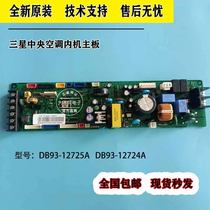 New Original Samsung Central Air Conditioning DB93-12724A Computer Board Board Board Board Board Board DB93-12725A