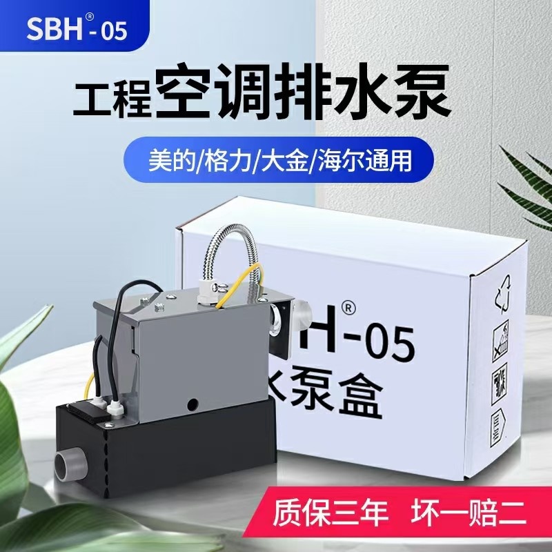 Suitable for the beauty Gli Dajin Mitsubishi Electric Air conditioning duct machine External drainage pump SBH-03 SBH-05