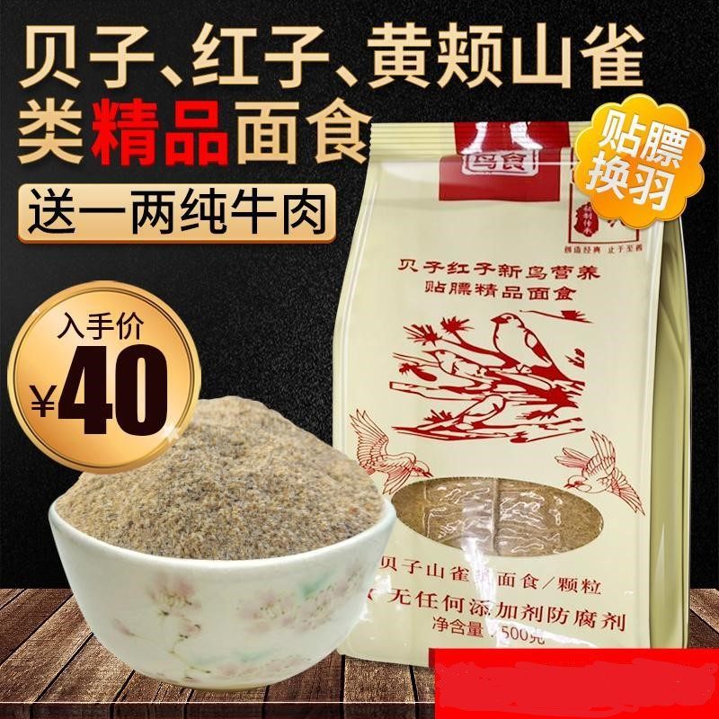 Yan Sister Bird Food Boutique Bird Food Feed Red Yellow-faced Floster Tickles Pasta