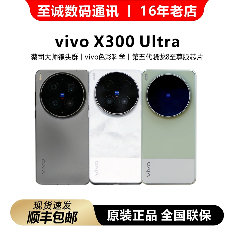 Vivo X300 Ultra Fifth-Generation Snapdragon 8 Extreme Edition Chip Zeiss Master Lens Group Camera Phone