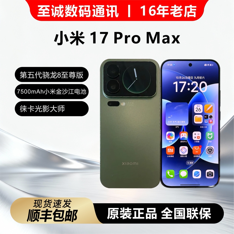 MIUI Xiaomi 17 Pro Max Xiaomi and Leica Jointly Developed the Xiaomi Poco Os 5g Phone