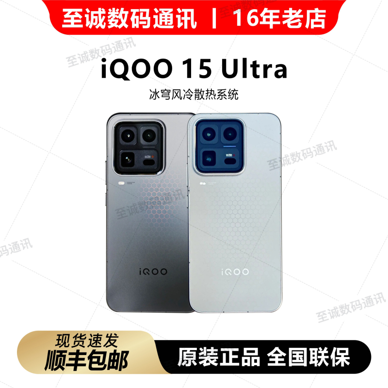 In-Stock Vivo Iqoo 15 Ultra Gaming Phone with Dual-Core Q3 Processor, 2K Samsung Everest Screen, High-Performance Gaming Phone