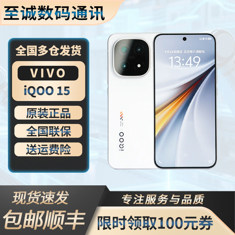 Игровой чип iQOO 15 пятого поколения Snapdragon 8 Extreme Edition собственной разработки King Rong.Мобильный телефон 5G, подаренный Яо на 10-летие