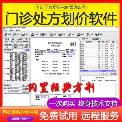 Traditional Chinese and Western medicine outpatient electronic prescription Software official version of clinic clinic doctor prescribing injection card printing system