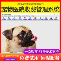 New Pet Hospital Cashier Management System Pet Store Member Charge Prescription Medical Record Printing Vaccine Reminder Software