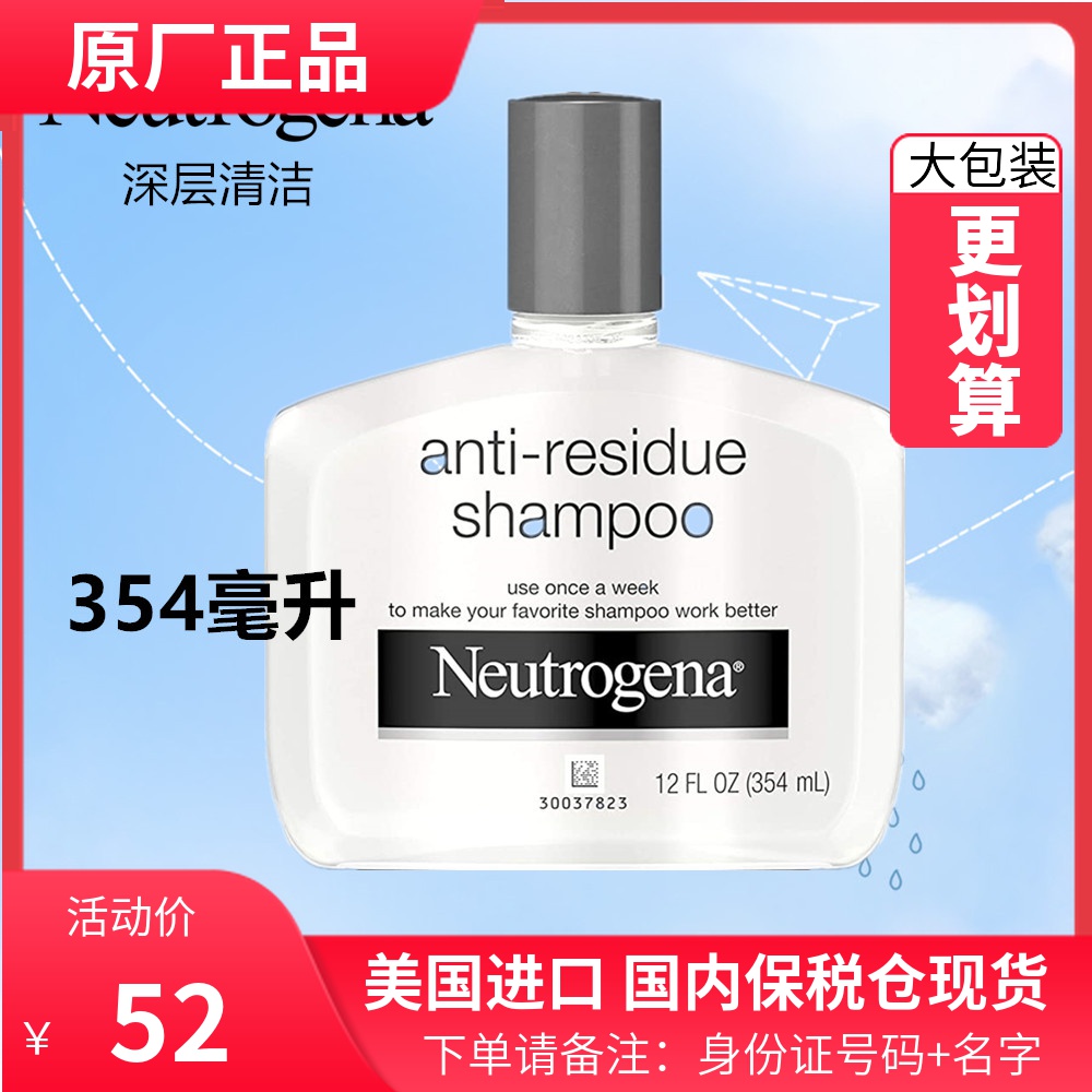 Bonded hair USA Neurogena dew to clear AntiResidue to residual shampoo dew deep to oil