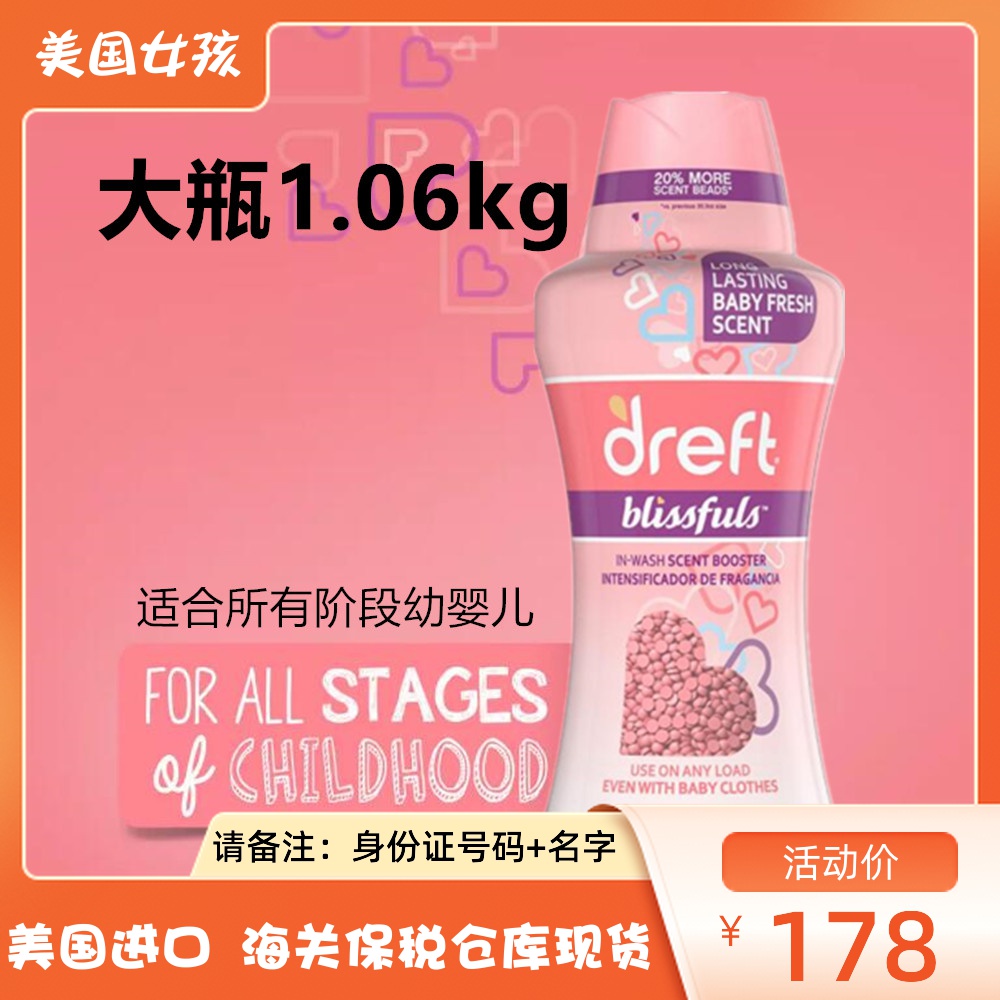 Spot American Dreft newborn baby special clothing fragrant soft laundry incense tablets 1 06kg