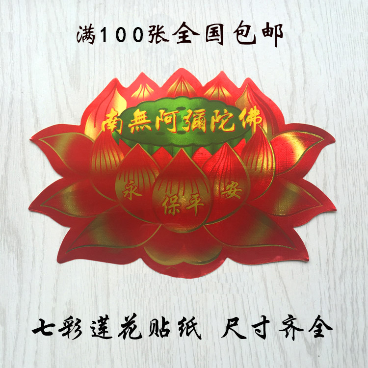 Gold Leaf Seven Color Lotus Sticker South no Amitabha Buddha sticker Multi-size car sticker door post with red gold lotus
