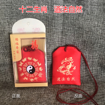 Taoist Natural Zodiac Zodiac Peace Sachet Talisman Blessing Bag Carry-on Pouch Charm Bag Pendant