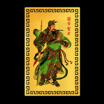 Wu Caishen metal card Guan Gong God of Wealth card Guandi Shengjun gold card mascot ornaments aluminum magnesium alloy body card