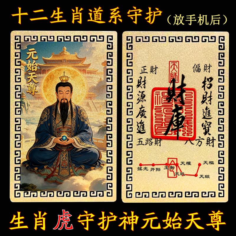 [after Placing Your Phone] Twelve Zodiac Signs Taoist-Style Portable Metal Card Guardian Deity Blessing Yuan Sheng Tiannu Alloy Card