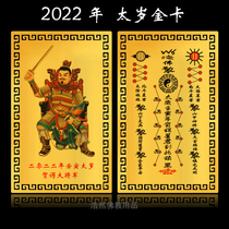 2022 Tai Sui Golden Card Ren Yin Year He Ying Grand General Tiger Monkey Snake Pig Genus Phase Metal Alloy Kafuka